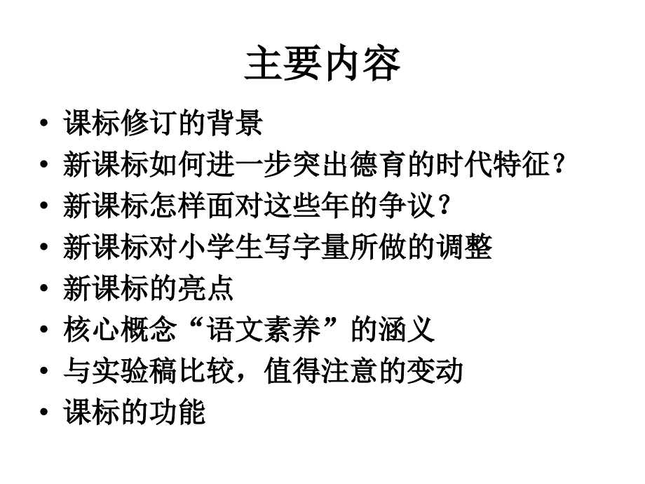 小学语文课程标准解读_第2页