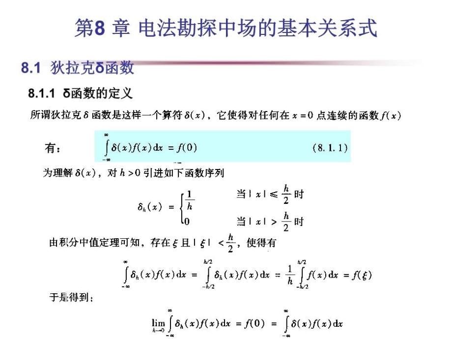 位场处理与解释技术(电法)_第5页