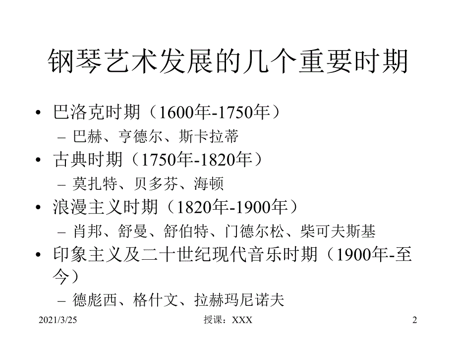 巴洛克时期的钢琴艺术PPT课件_第2页