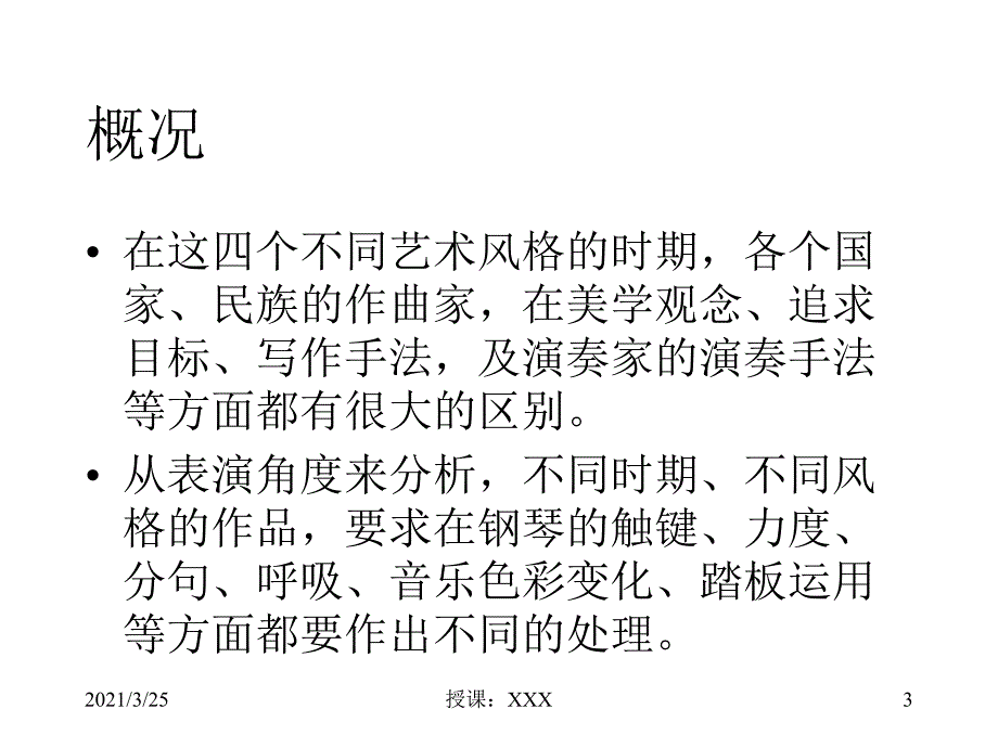 巴洛克时期的钢琴艺术PPT课件_第3页