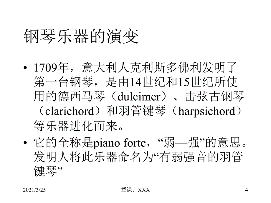 巴洛克时期的钢琴艺术PPT课件_第4页