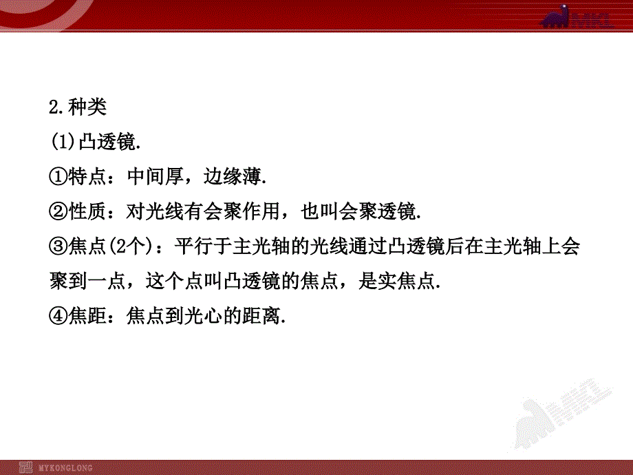 新人教版初中物理复习课件：第5章透镜及其应用单元复习课（人教版八年级上）_第3页