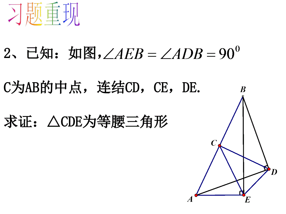 直角三角形斜边上的中线性质的应用1_第4页