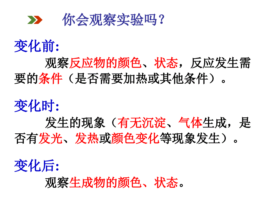 初三化学物质的变化和性质2_第3页