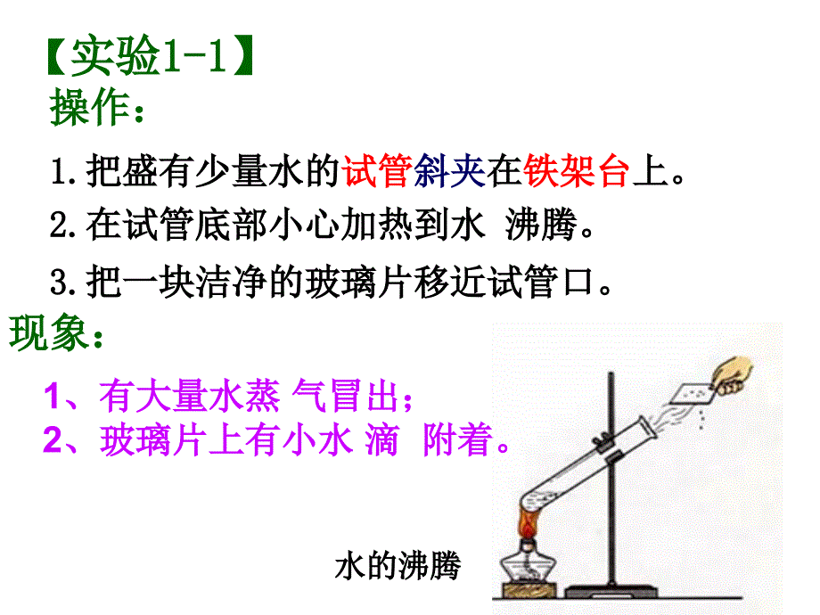 初三化学物质的变化和性质2_第4页