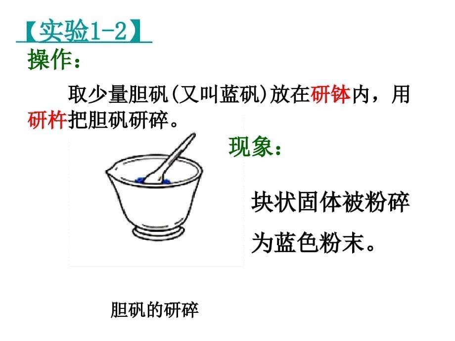 初三化学物质的变化和性质2_第5页