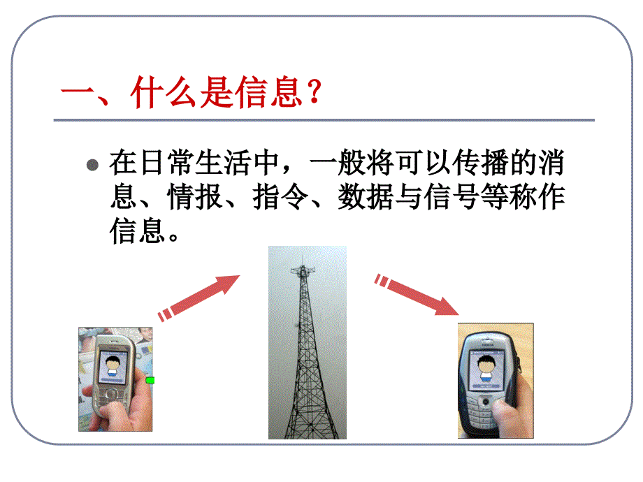 5.4生态系统的信息传递[精选文档]_第3页