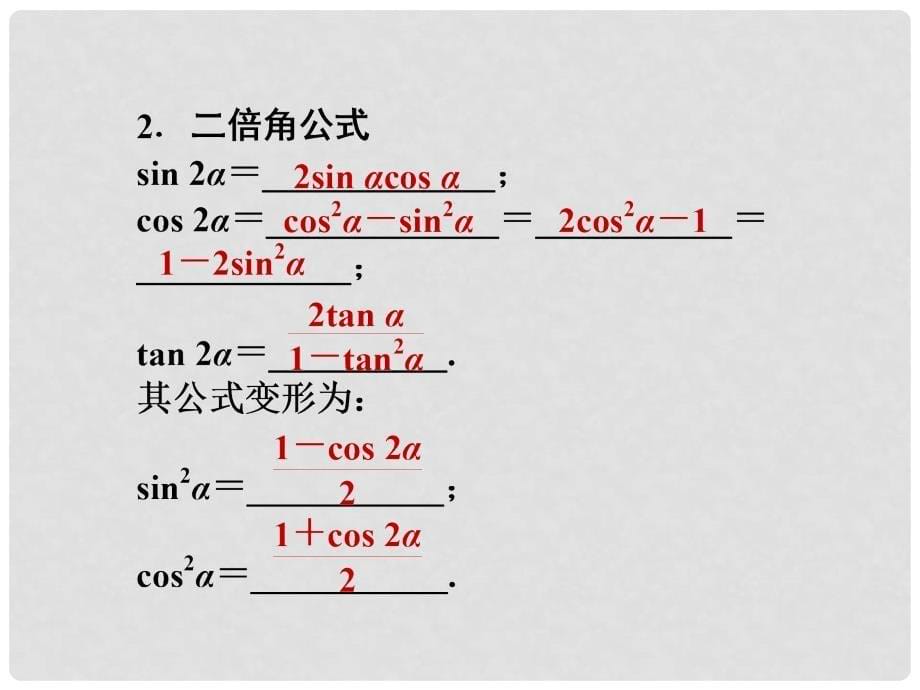 高考数学第一轮知识点 第5课时 两角和与差的正弦、余弦和正切公式课时复习课件 理_第5页