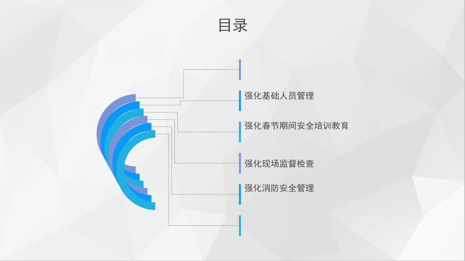 春节期间安全管理_第2页