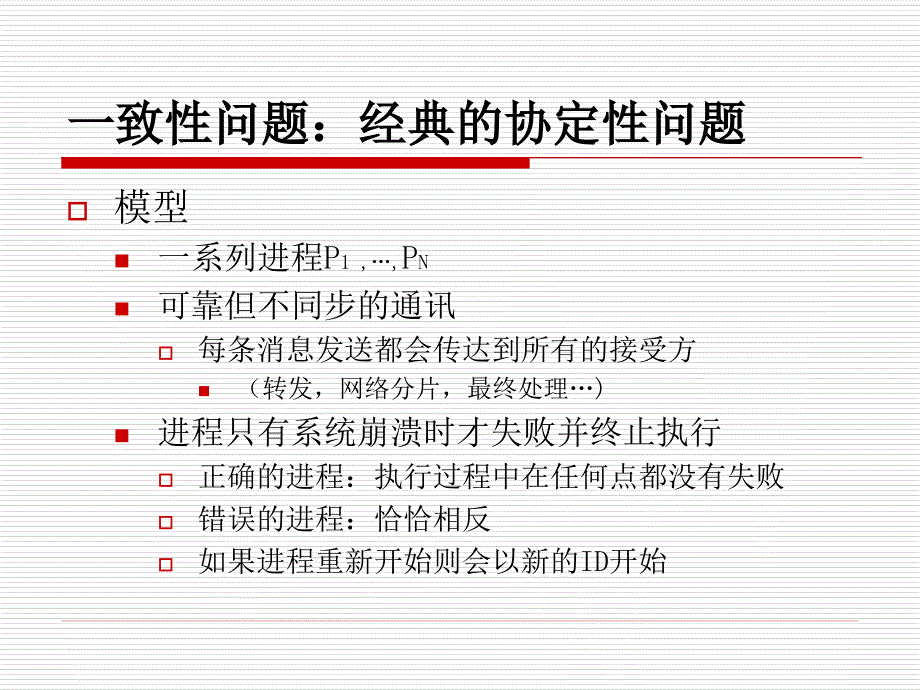 原子提交协议_第4页