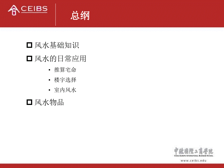 最新清华大学风水精要_第3页