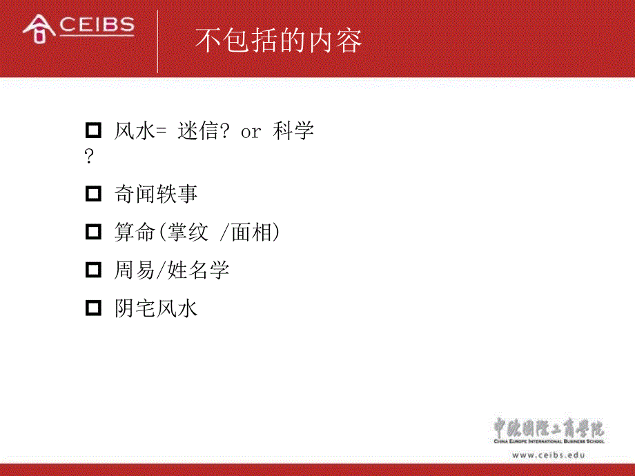 最新清华大学风水精要_第4页