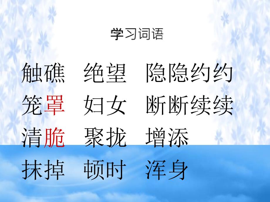 二年级语文下册歌声课件北师大_第3页