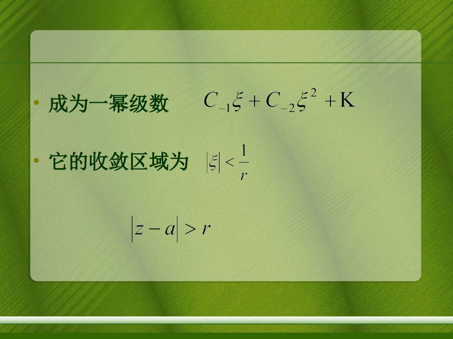 解析函数的洛朗展式与孤立奇点_第4页