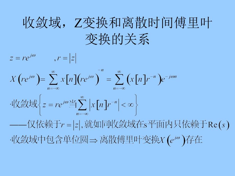 信号与系统：第十章 Z变换_第2页