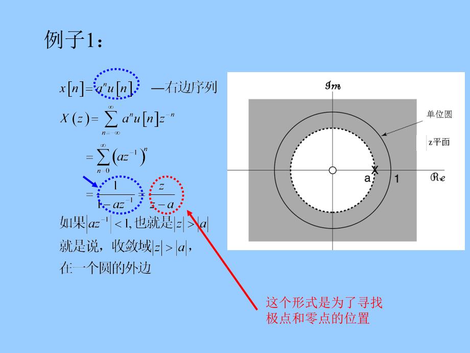 信号与系统：第十章 Z变换_第3页