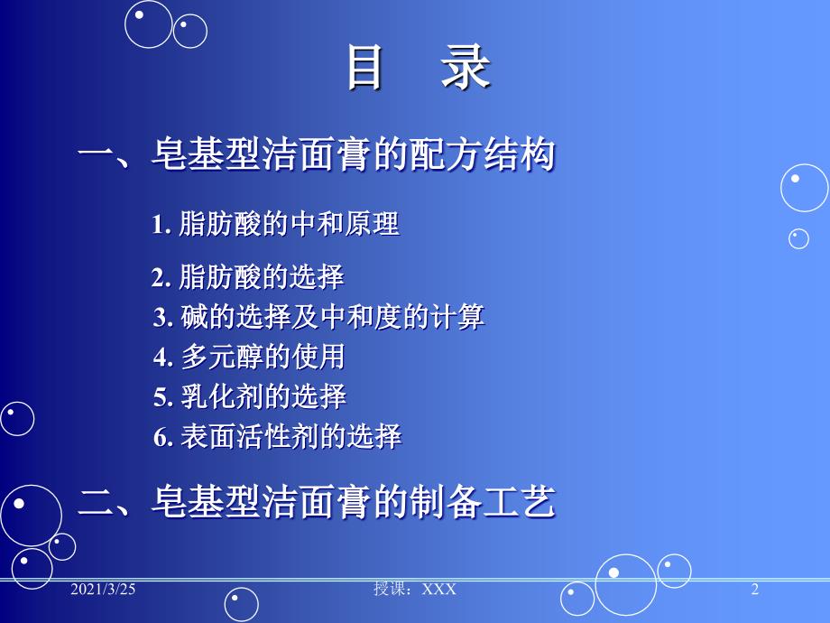 浅析皂基型洁面膏配方与工艺PPT课件_第2页