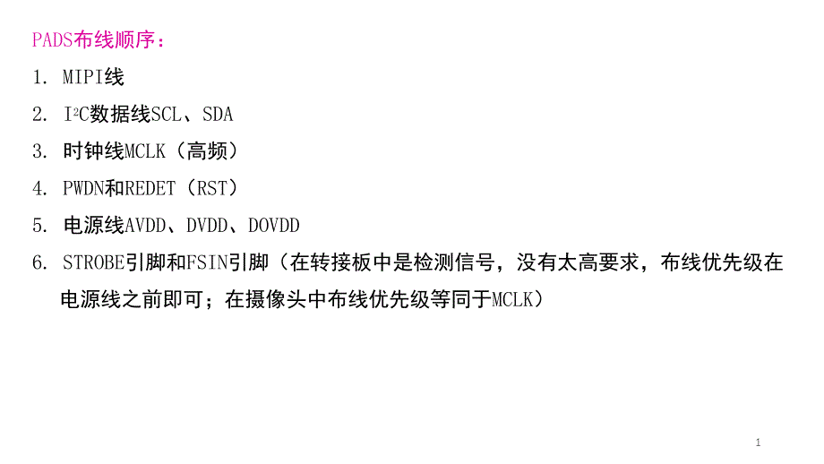 pcb布线规则及技巧文档资料_第1页