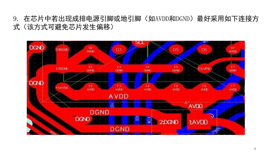 pcb布线规则及技巧文档资料_第4页