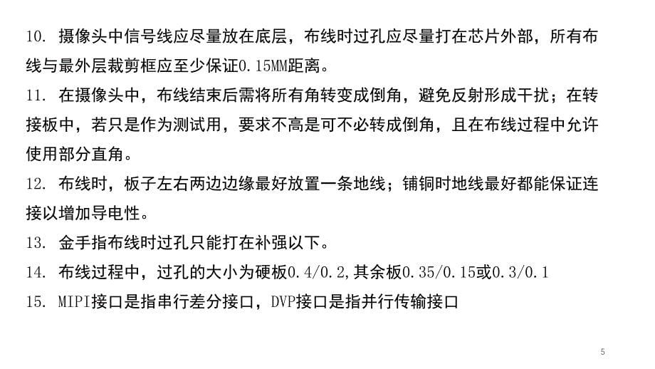 pcb布线规则及技巧文档资料_第5页