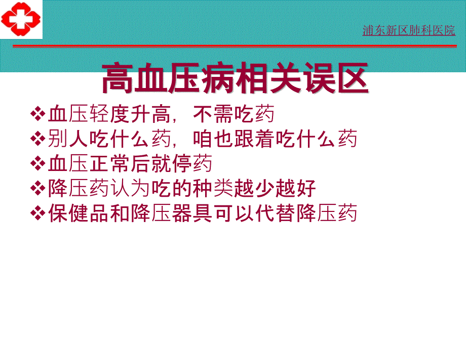 高血压病 糖尿病 中西医防治_第2页