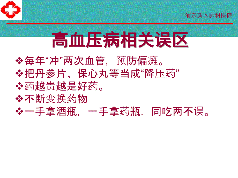 高血压病 糖尿病 中西医防治_第3页