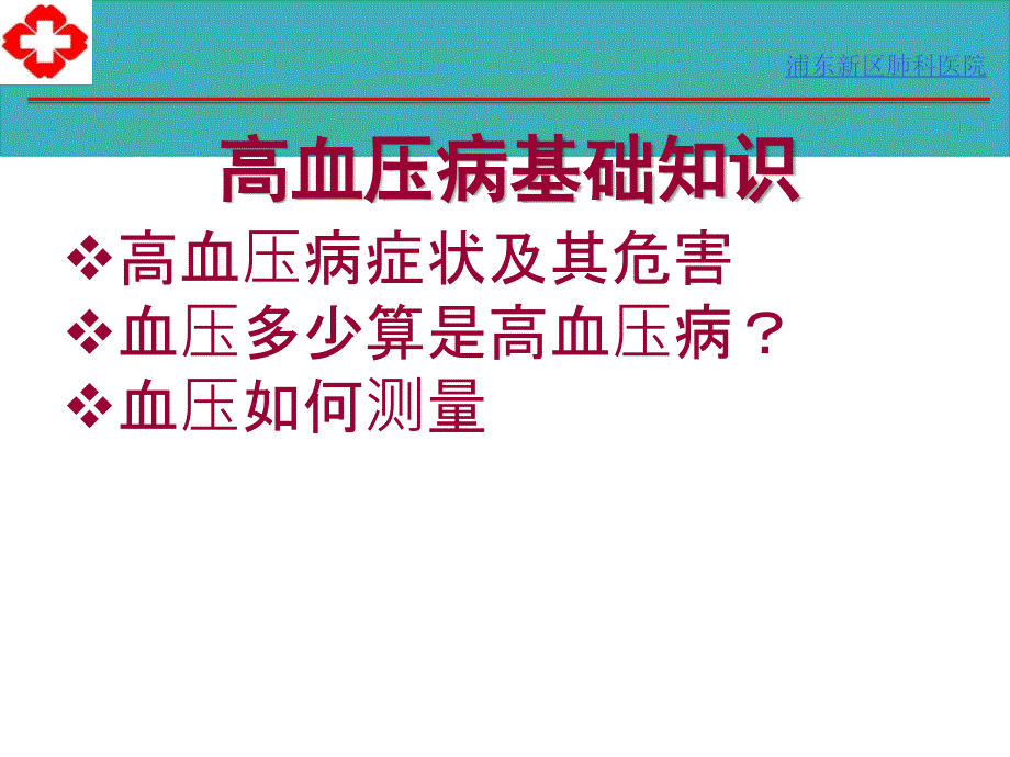 高血压病 糖尿病 中西医防治_第4页