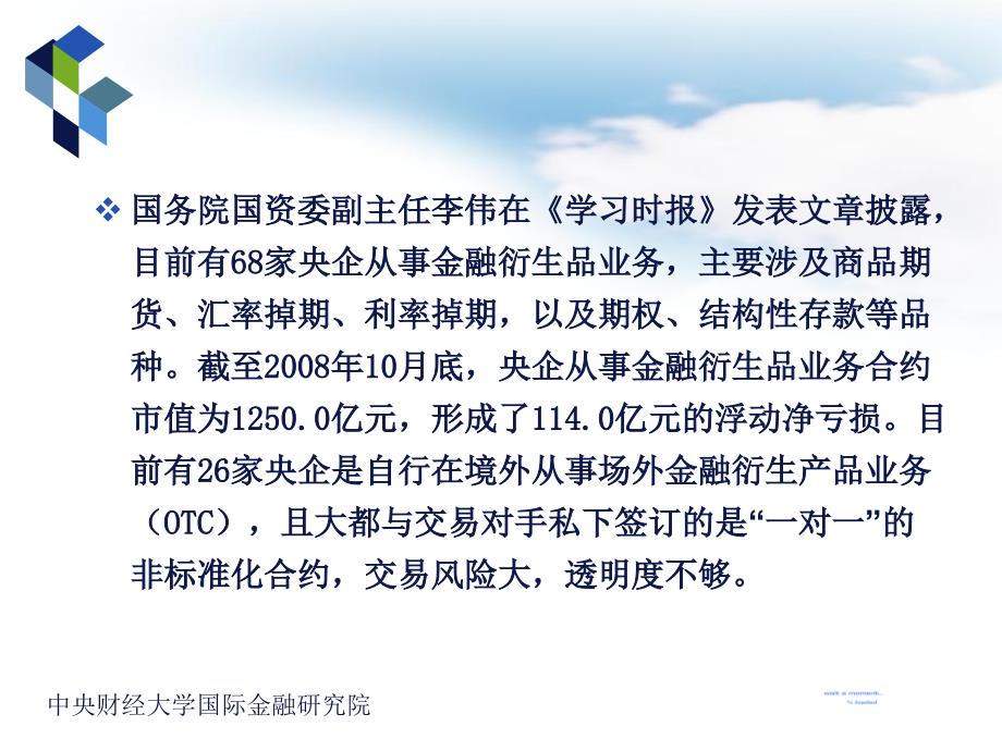 案例7中航油事件分析_第2页