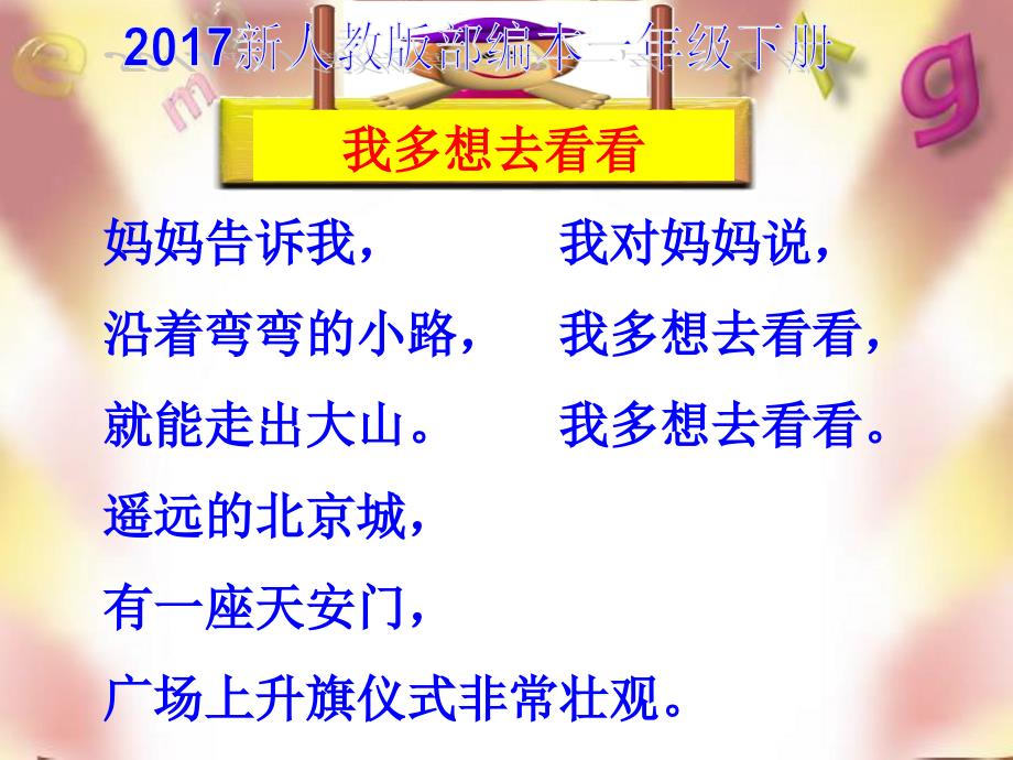 新人教版部编本一年级下册我多想去看看ppt课件24页PPT_第4页