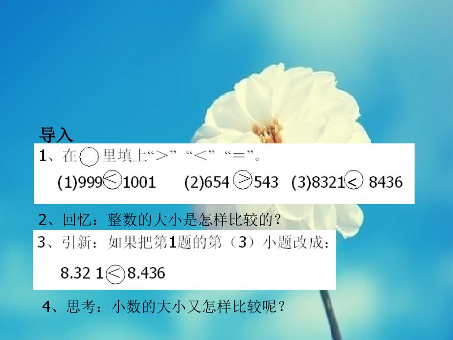 小数的大小比较 (2)_第3页
