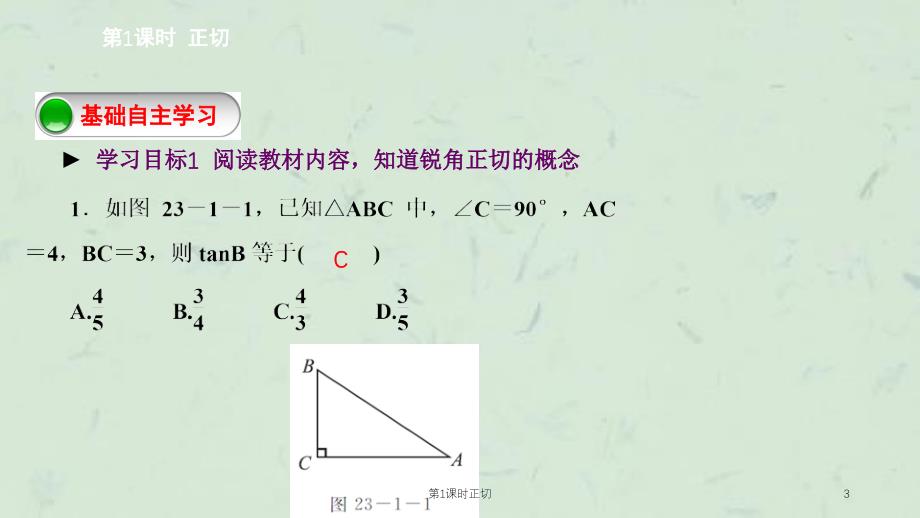 第1课时正切课件_第3页