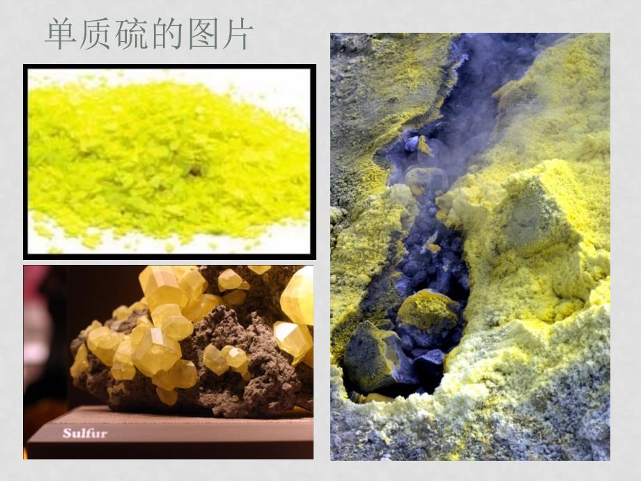 高一化学必修1 第四章第三节 硫和氮的氧化物 ppt_第4页