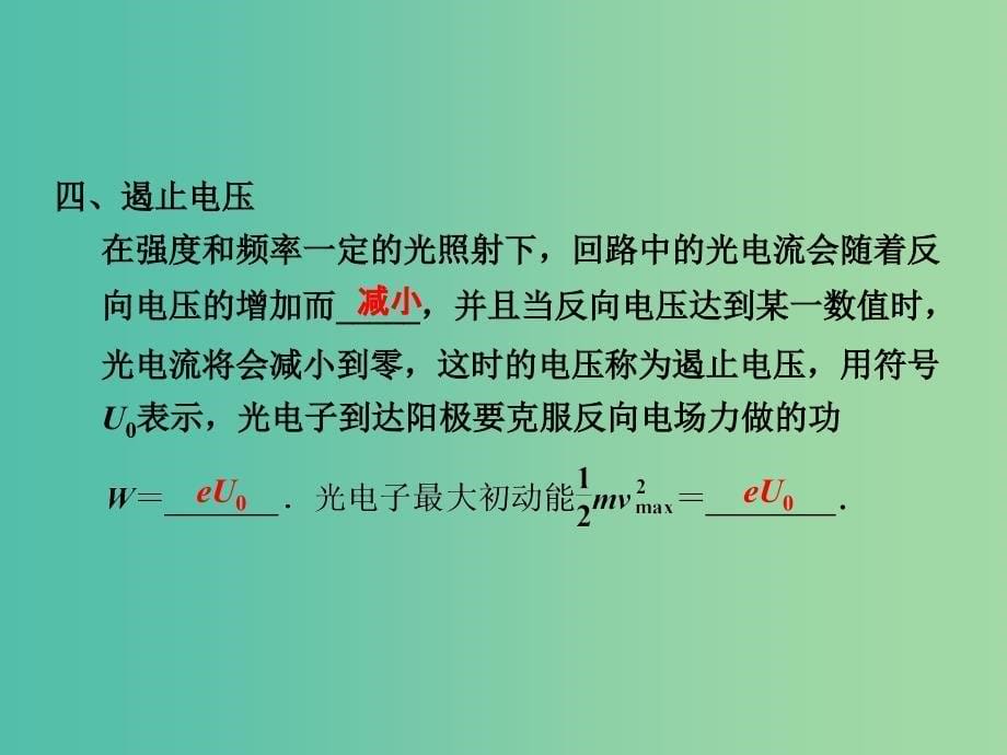 高中物理 2.1 光电效应课件 粤教版选修3-5.ppt_第5页