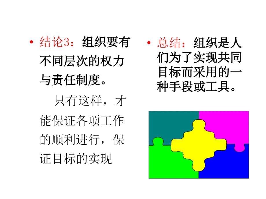 管理学第六章组织设计.ppt_第5页