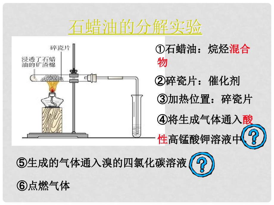 河北省南宫市高考化学二轮复习 乙烯和苯课件_第3页