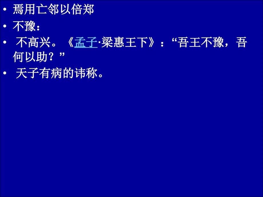 2013届惠来一中专题十一文言文虚词真题演练评讲.ppt_第5页