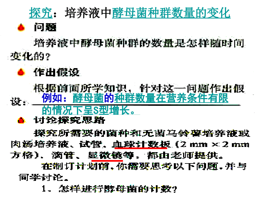 探究酵母菌种群数量的变化123_第3页