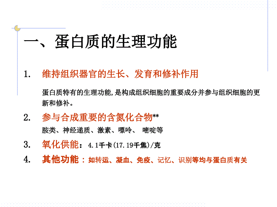 生物化学氨基酸代谢_第4页