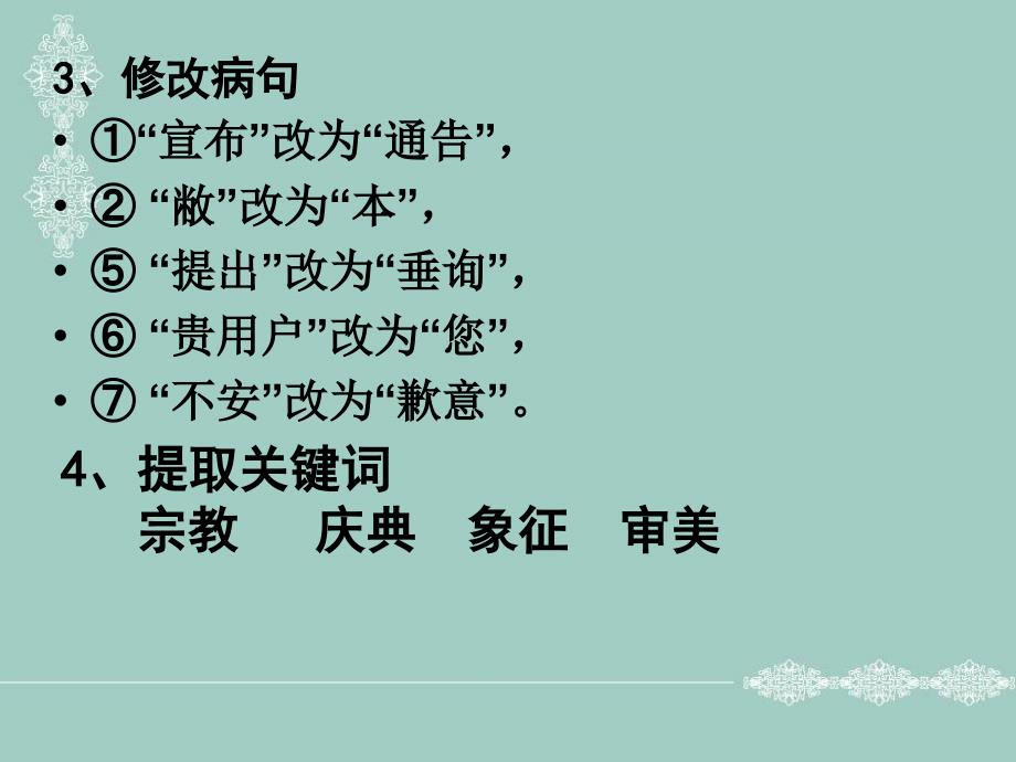 金陵中学2012-2013期中考试答案.ppt_第3页