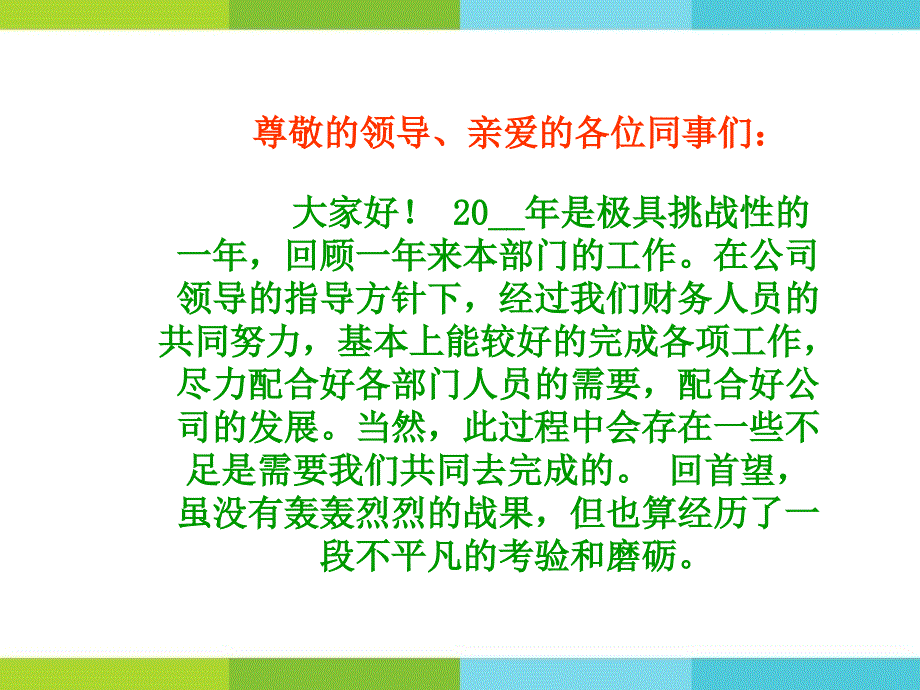 公司财务工作总结精编ppt_第2页