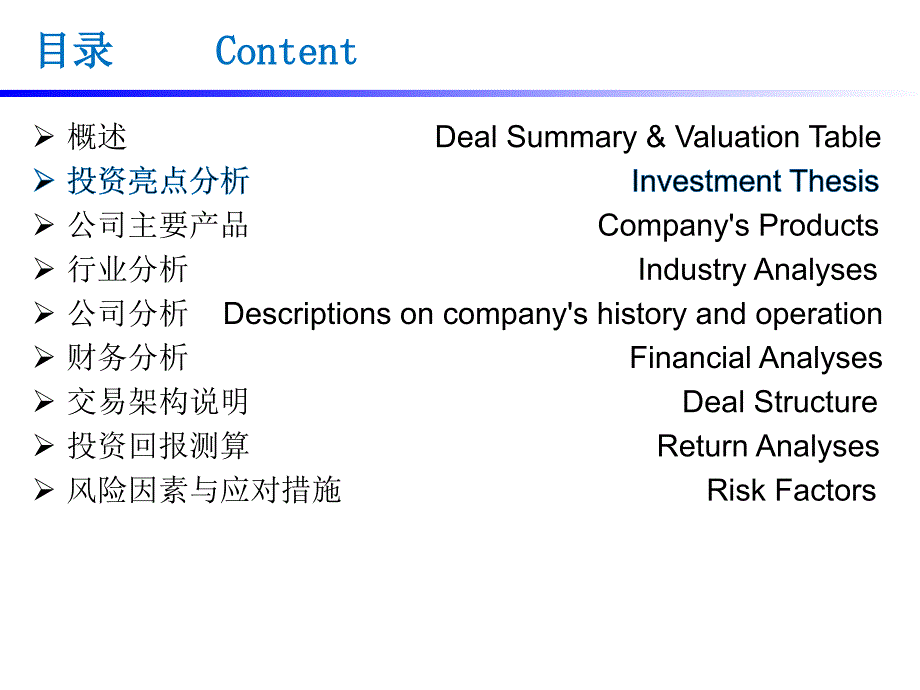 卫星通信投资建议书_第4页