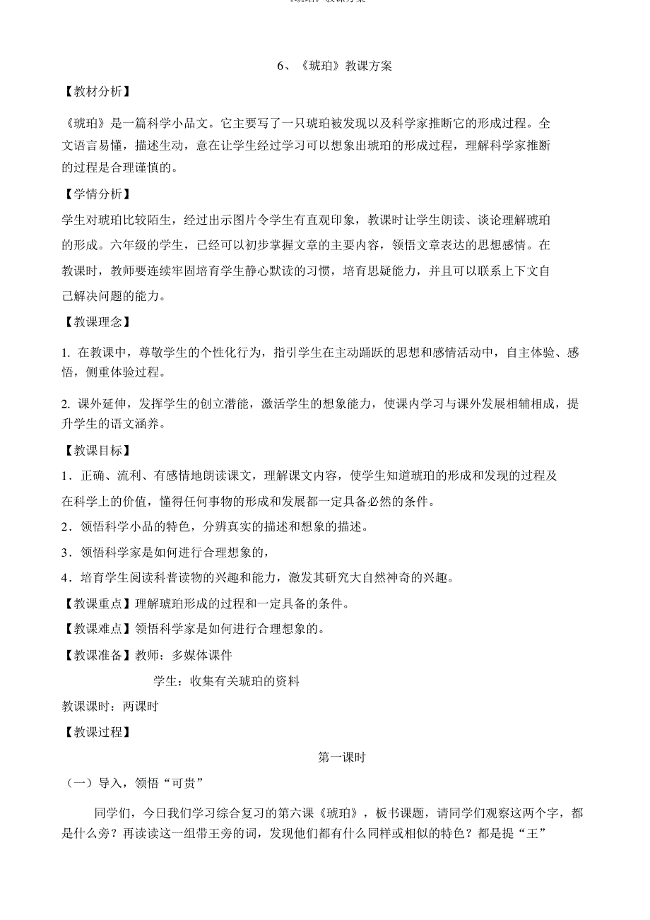 《琥珀》教学设计_第1页