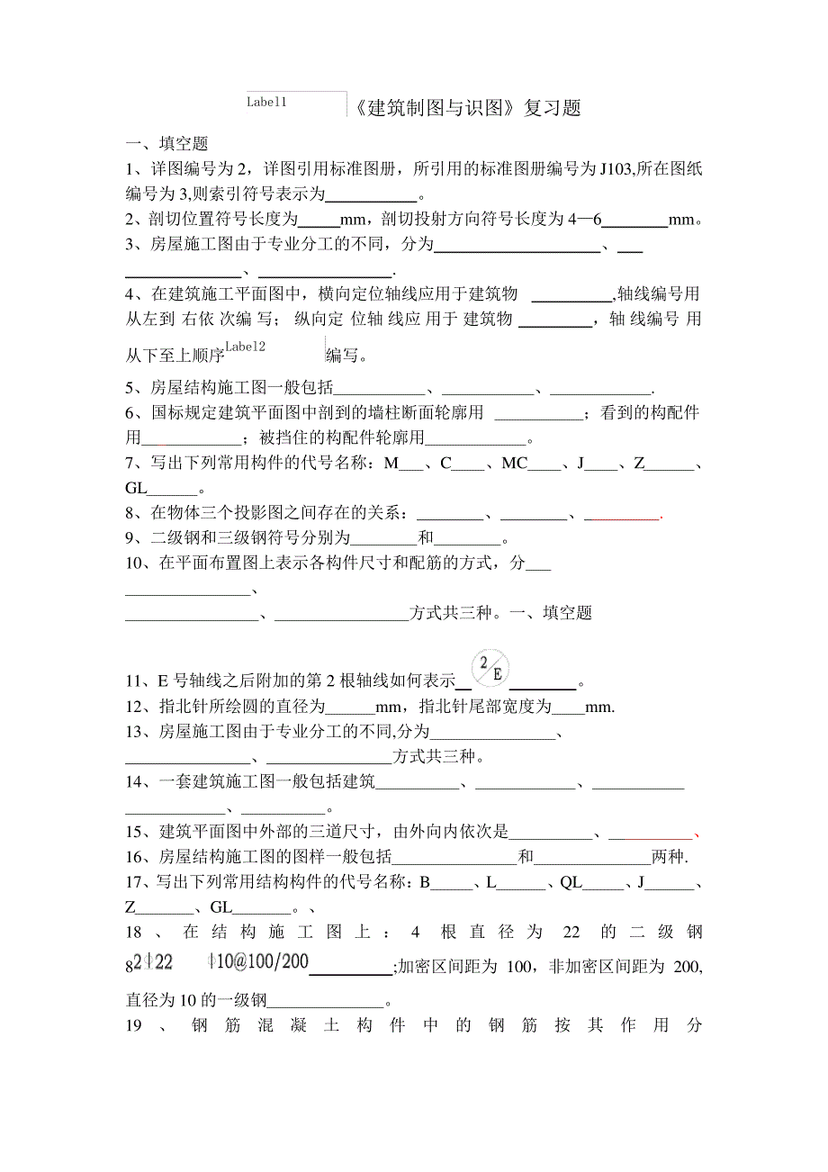 建筑制图复习题(含答案)_第1页