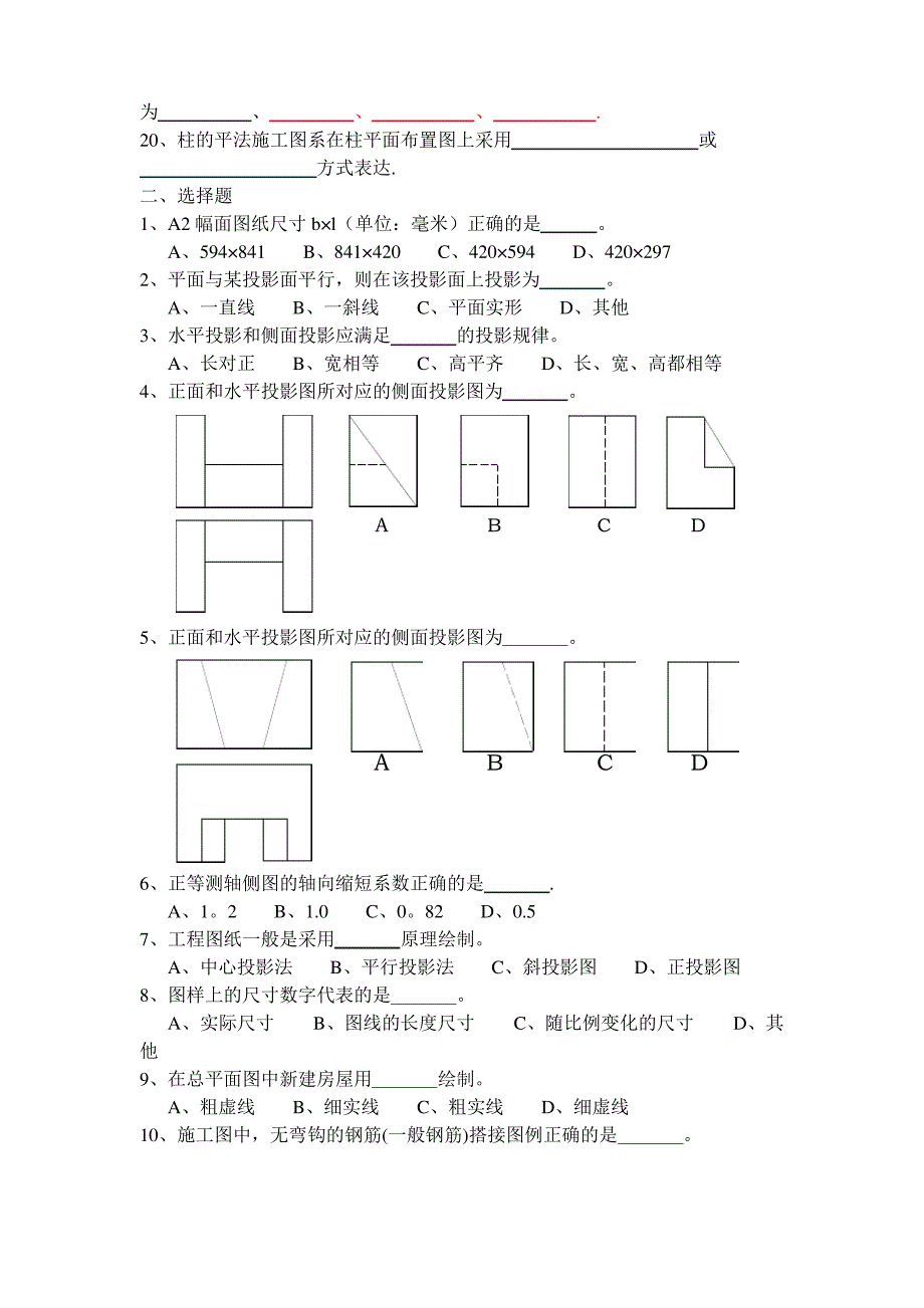 建筑制图复习题(含答案)_第2页