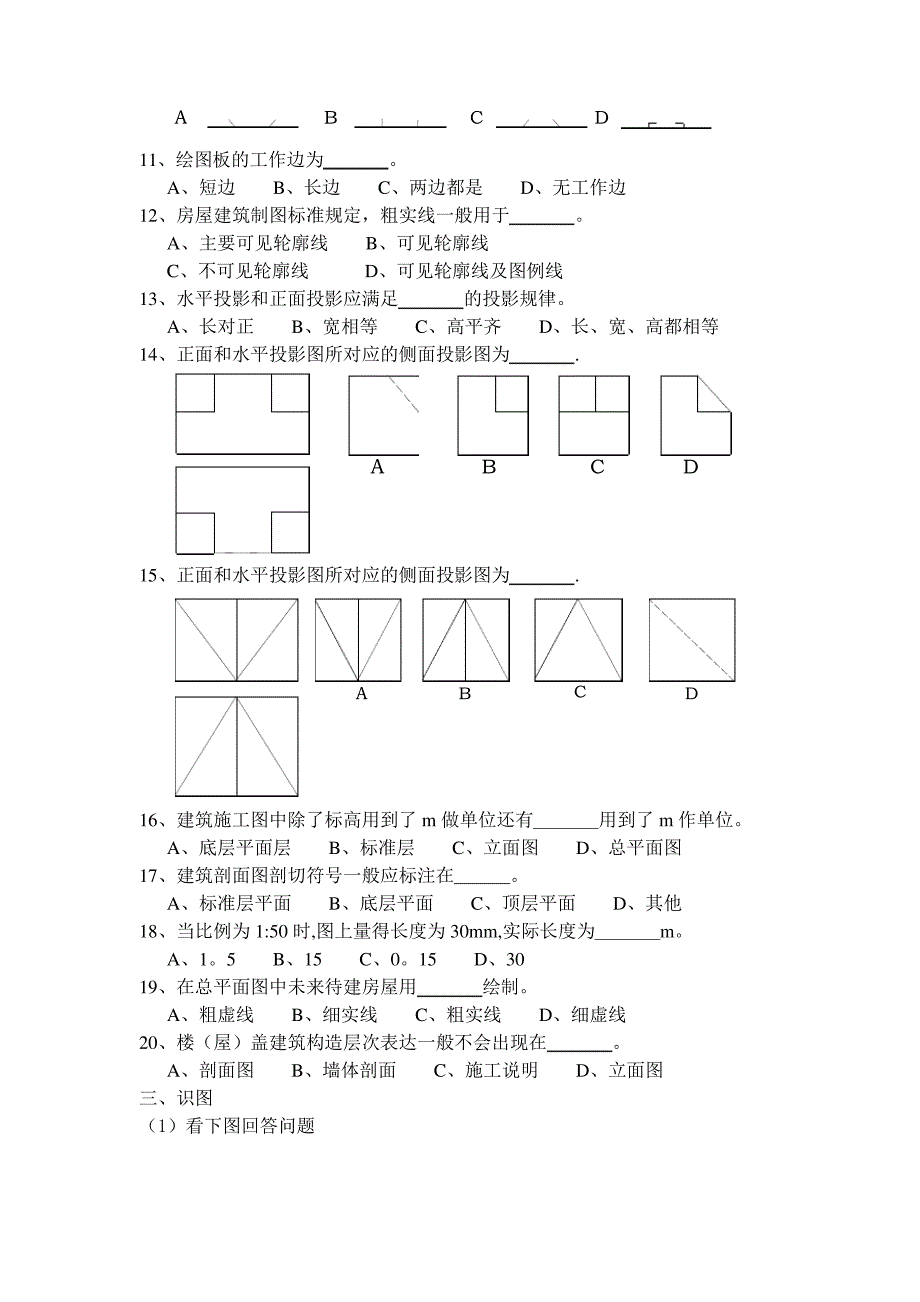 建筑制图复习题(含答案)_第3页