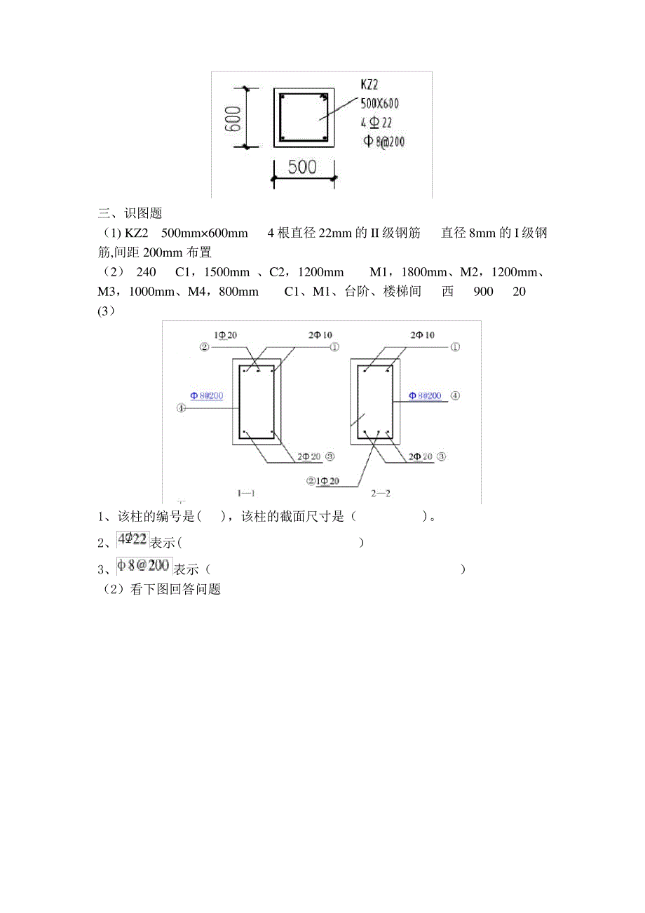 建筑制图复习题(含答案)_第4页