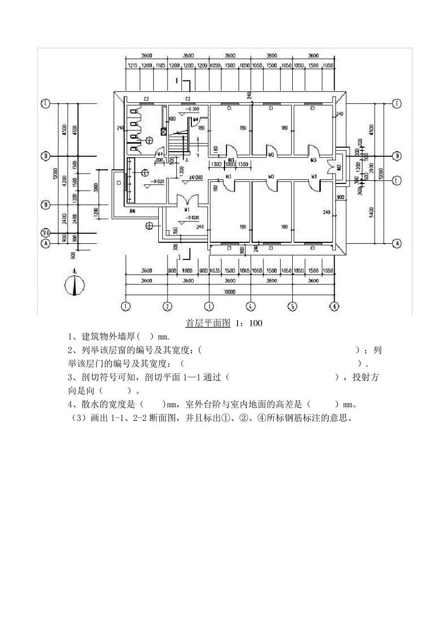 建筑制图复习题(含答案)_第5页