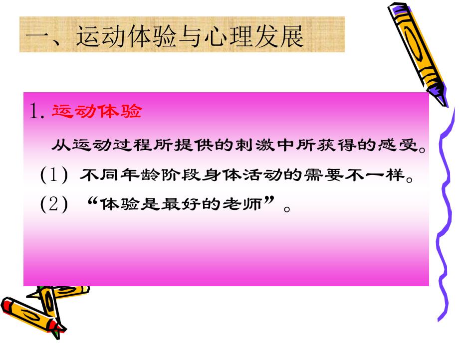 体育心理学ppt课件_第4页