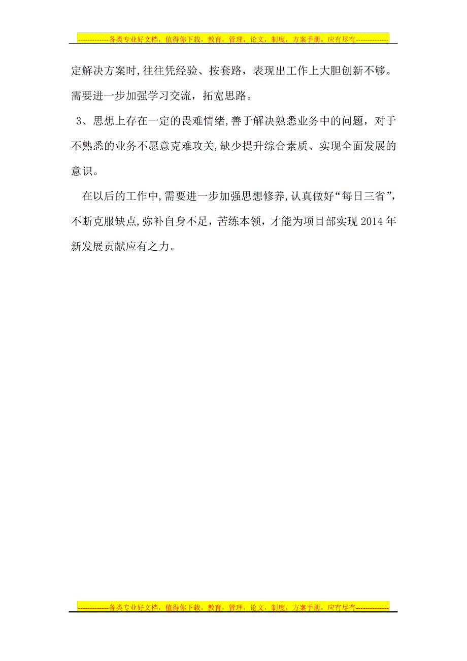 个人年度述职报告(陈建康)_1_第4页