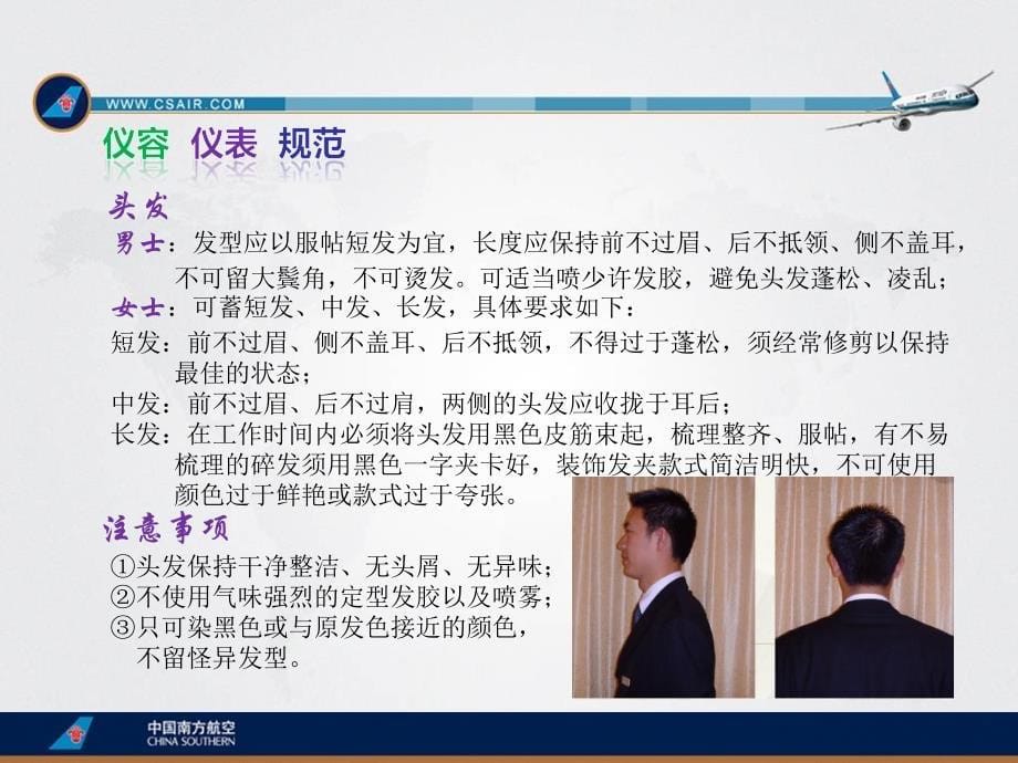 员工仪容仪表规范.ppt_第5页